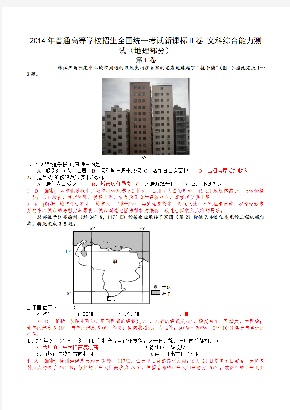 2014年高考全国新课标2卷文综地理高清重绘解析版