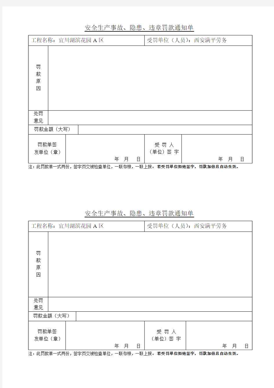 安全生产事故、隐患、违章罚款通知单