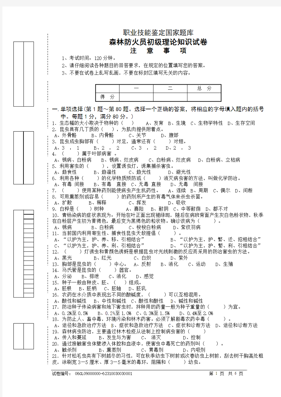 林木种苗工初级