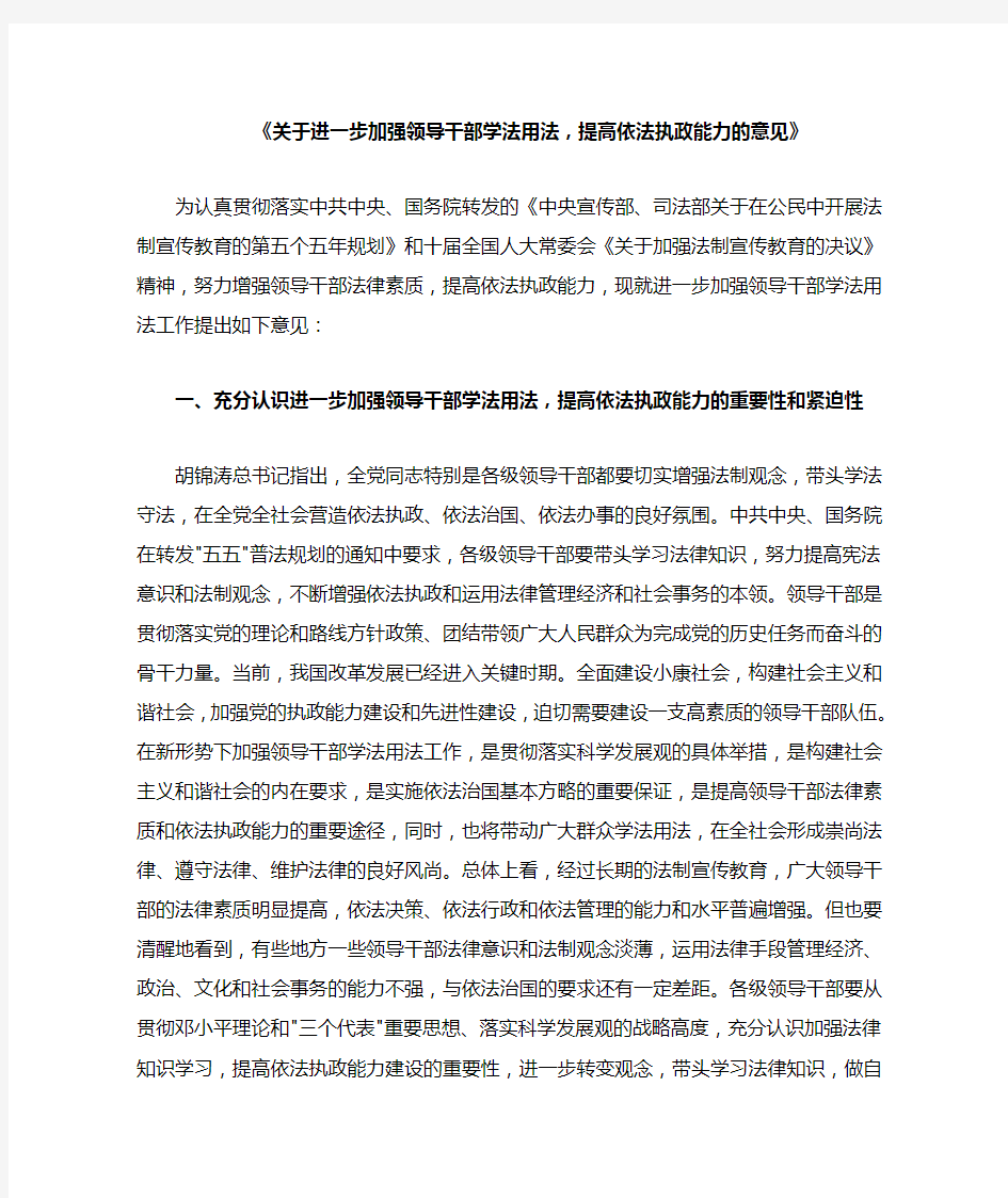 关于进一步加强领导干部学法用法