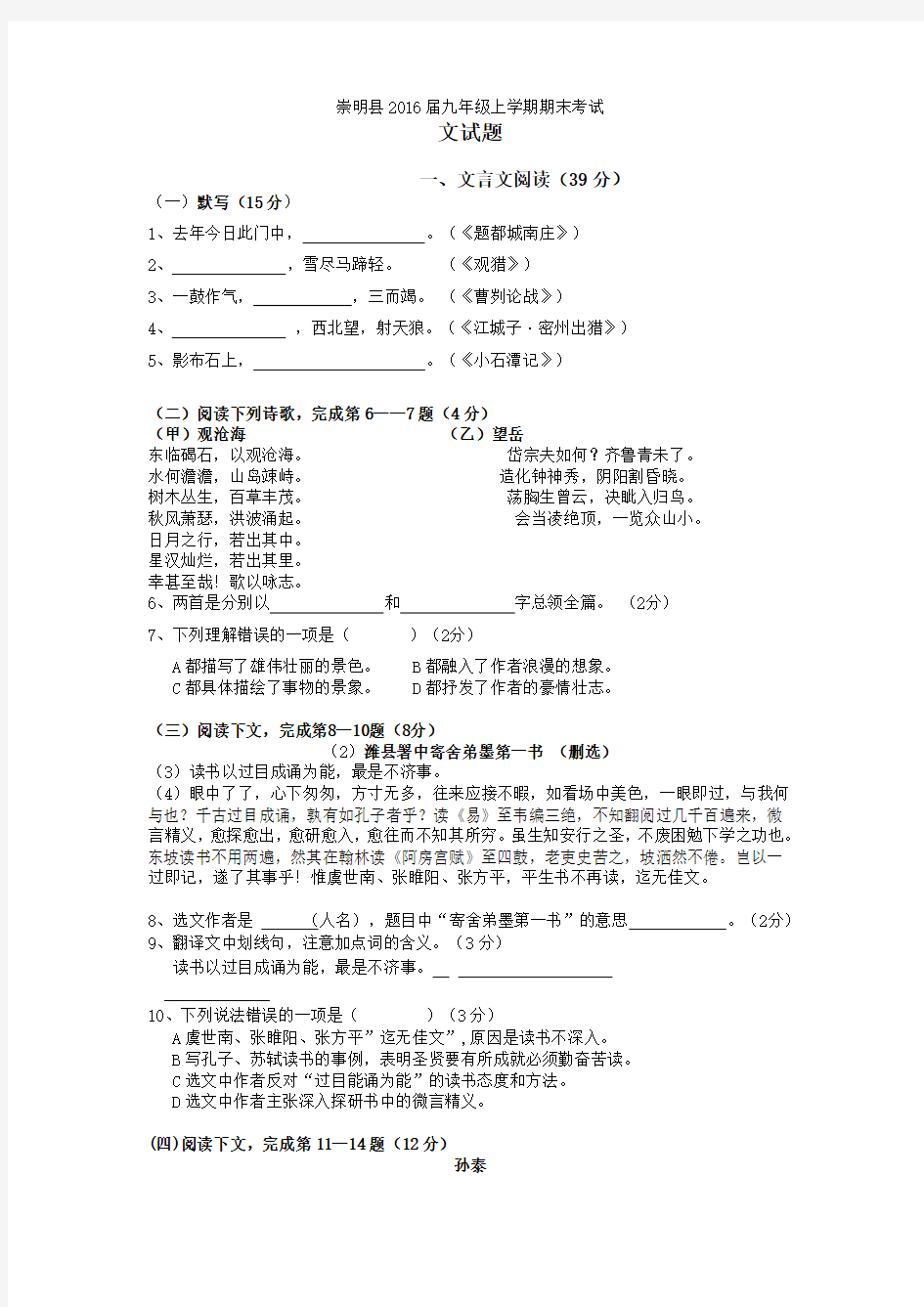 上海市崇明县2016届九年级上学期期末考试语文试卷