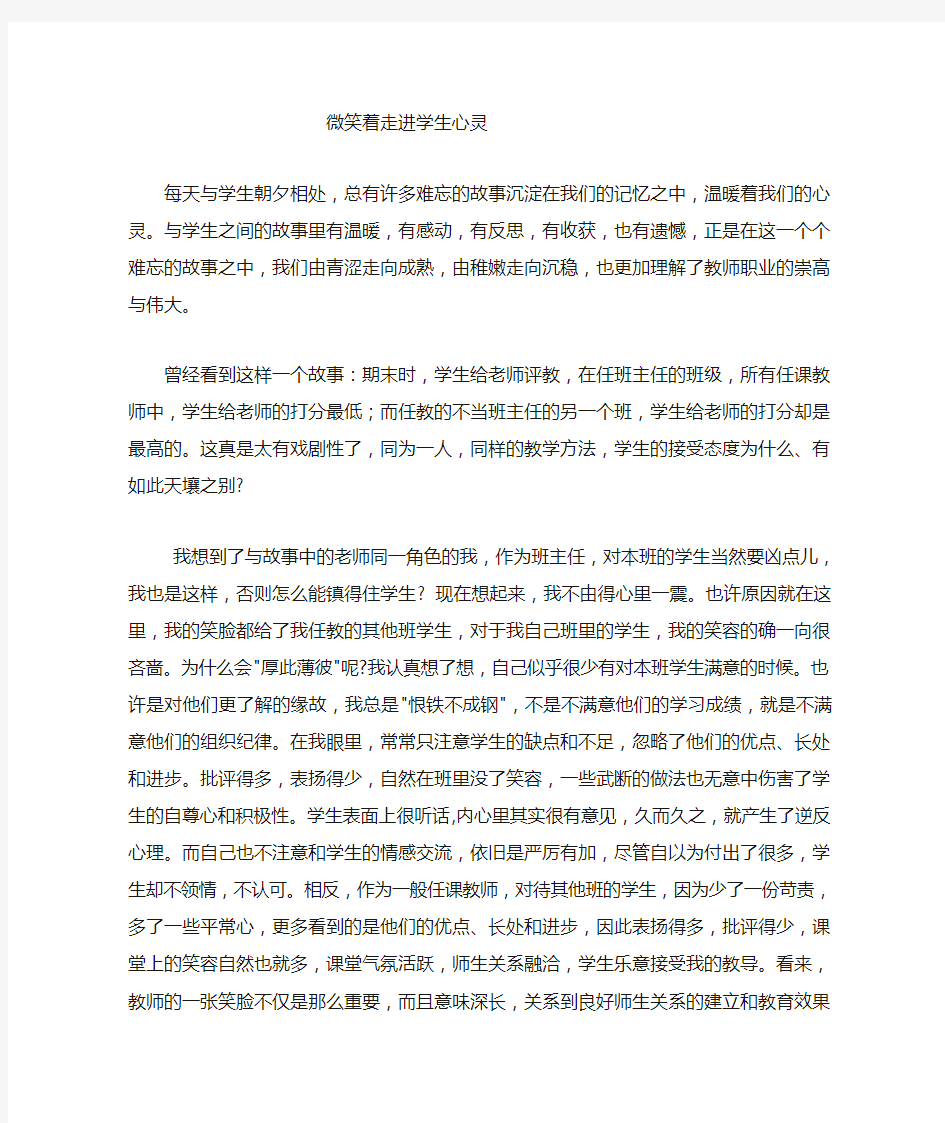 我与学生的故事