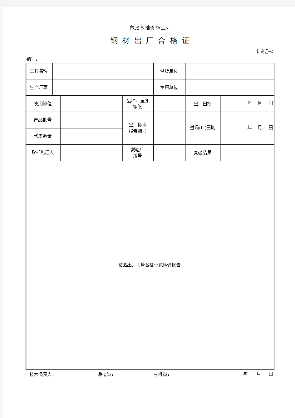 钢材出厂合格证