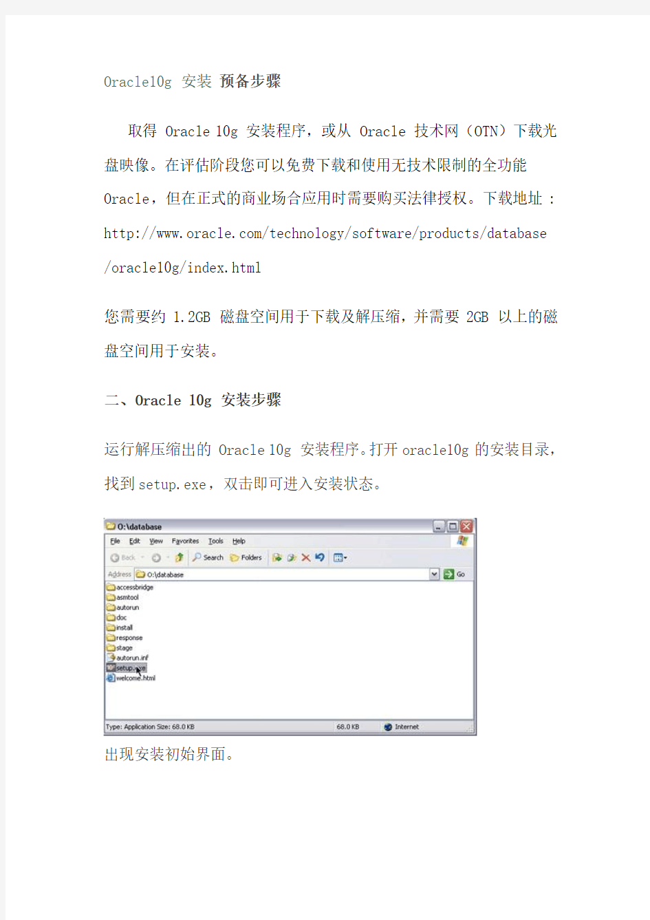 Oracle10安装图解