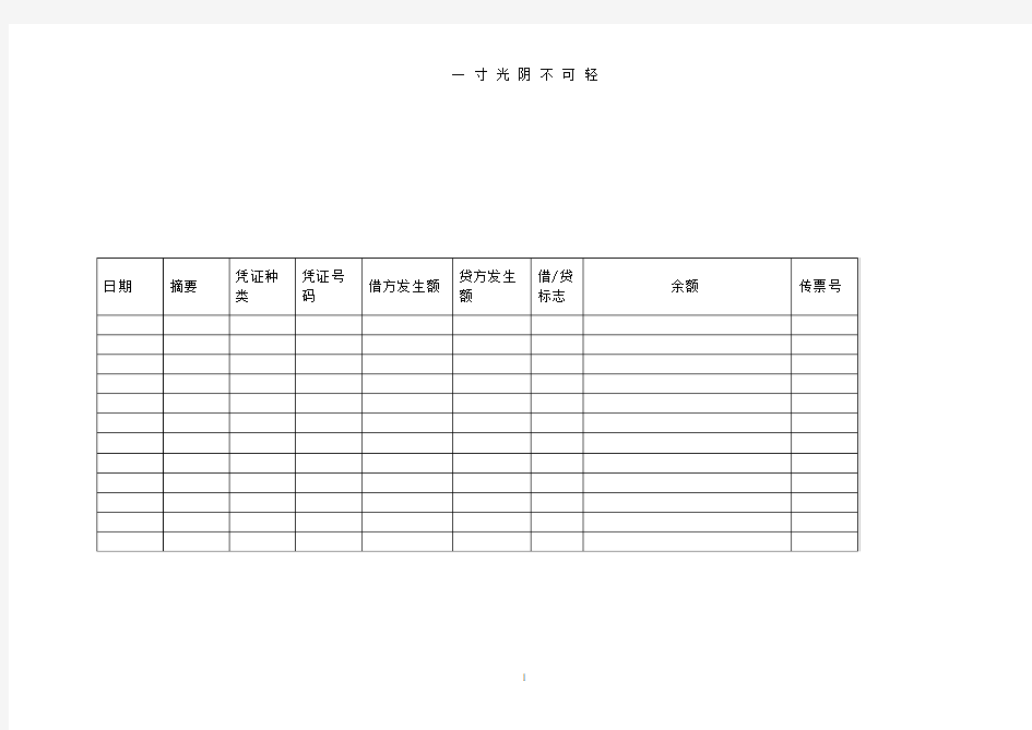 中国农业银行对账单模版.doc