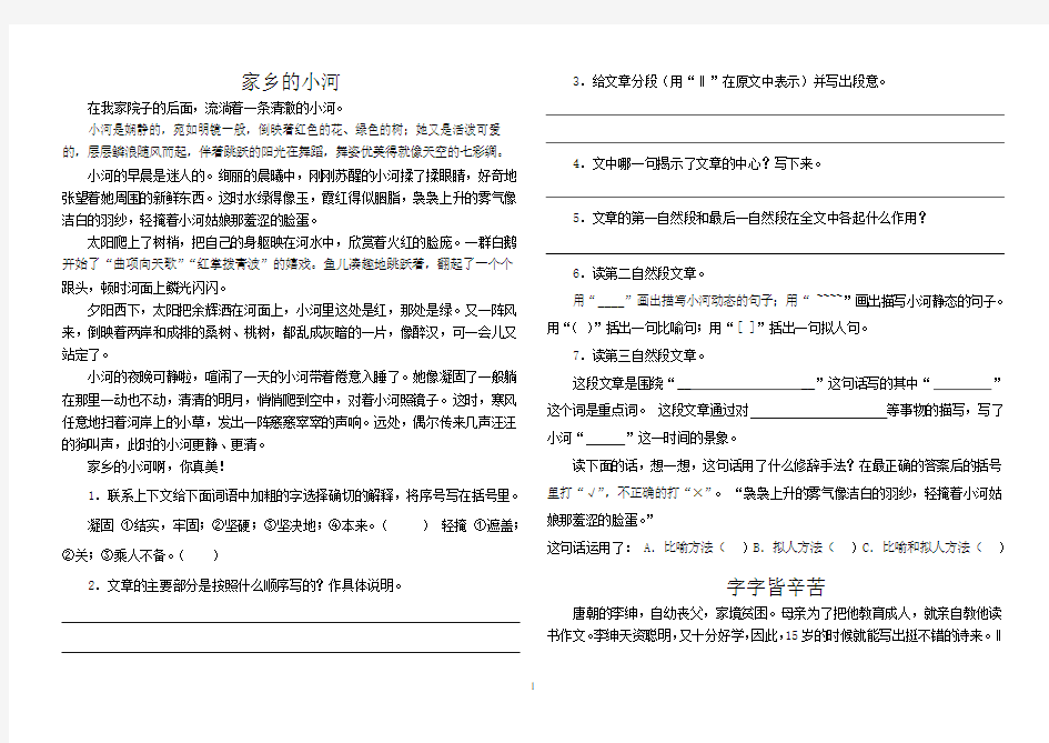 小学五年级语文阅读题及答案