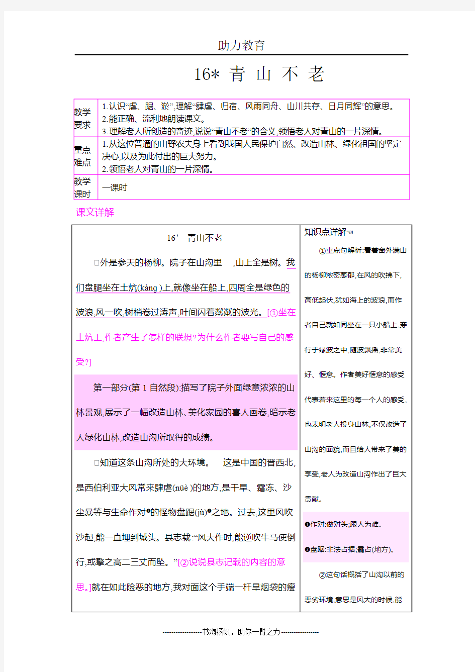 青山不老教案 (附作业设计及答案)