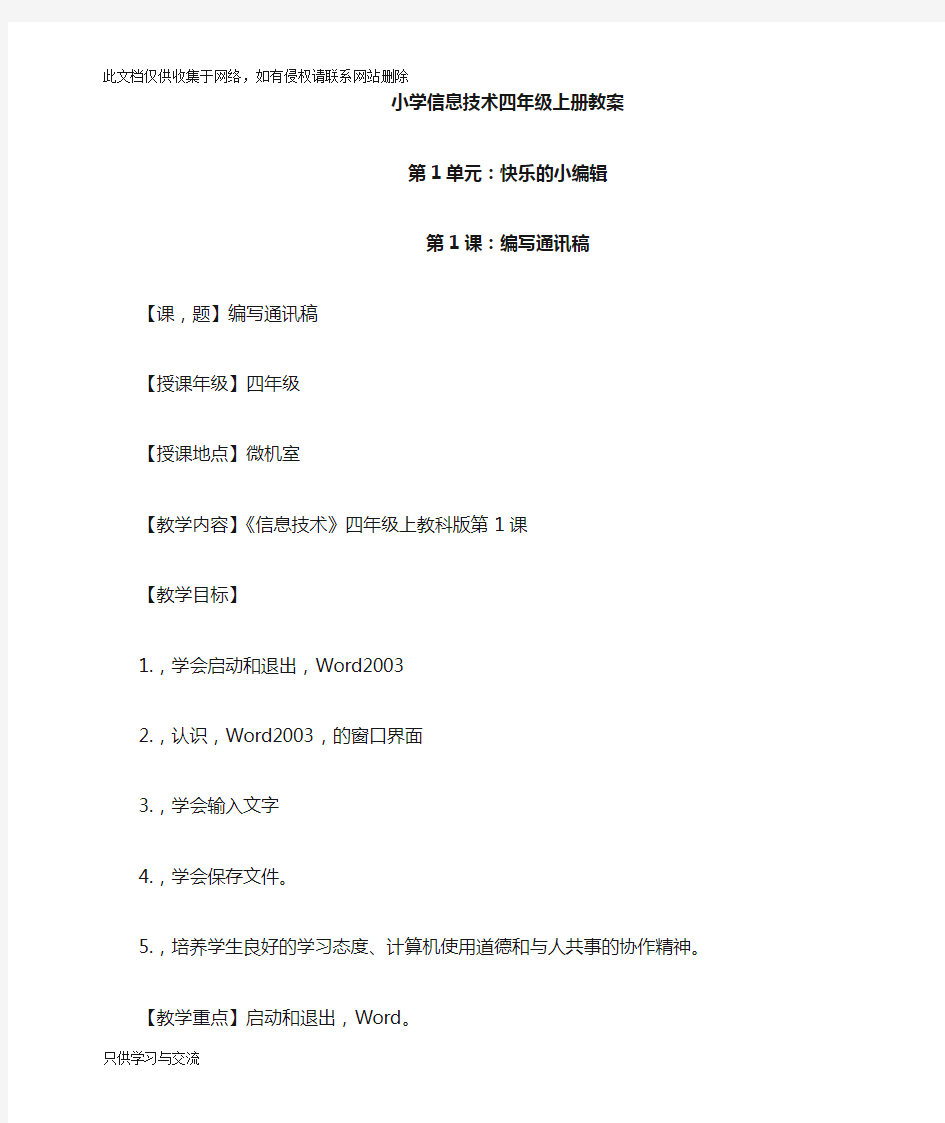 四年级信息技术教案教学内容