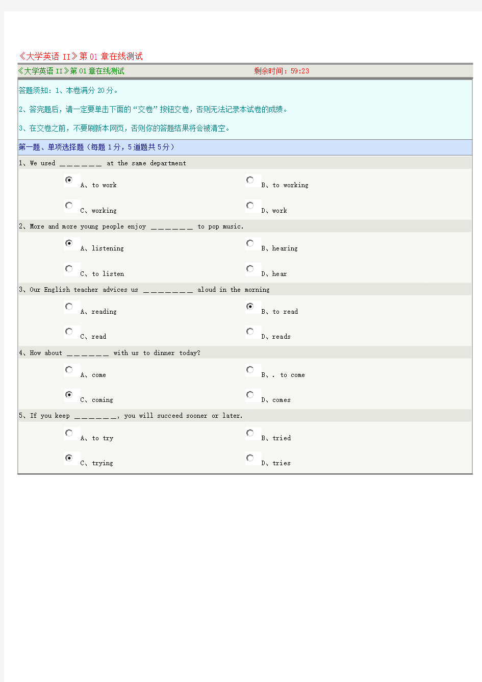 郑大远程教育学院2016.10.9《大学英语II》在线测试及答案