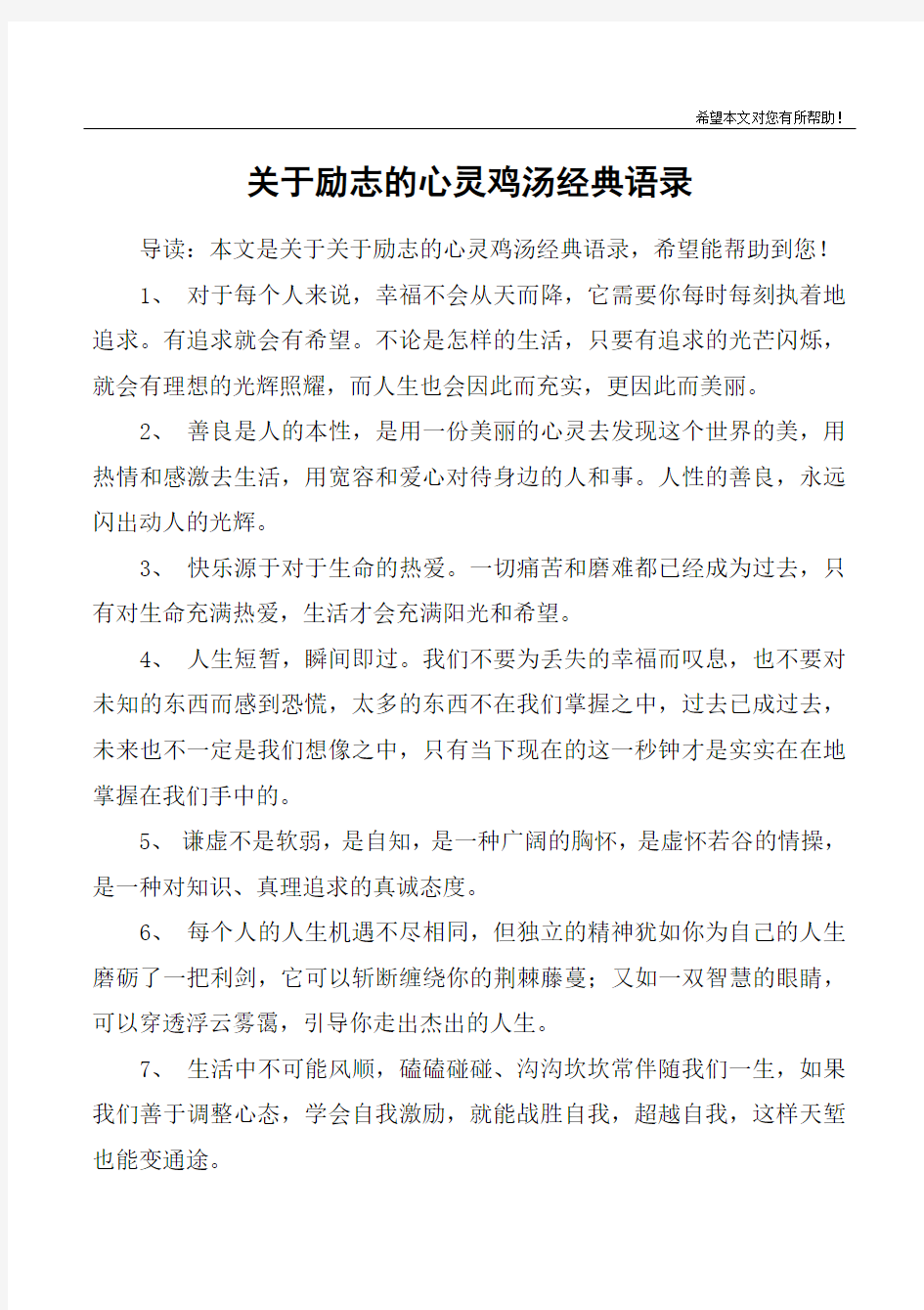 关于励志的心灵鸡汤经典语录