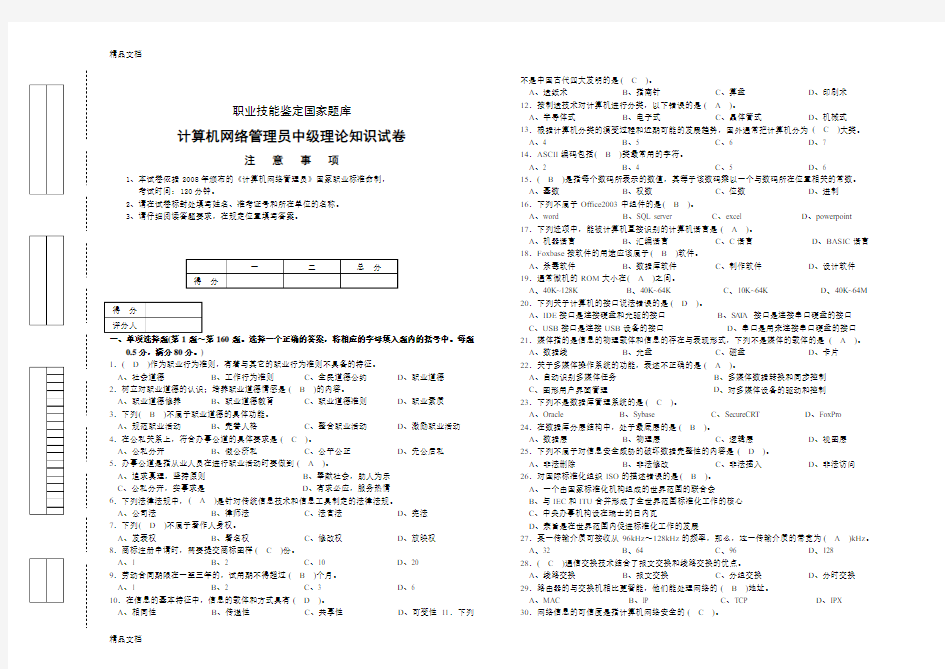 计算机网络管理员中级理论知识试卷05(A3)(汇编)