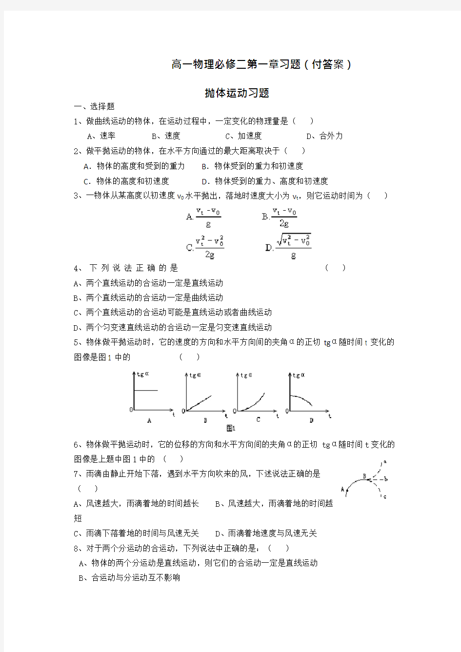 高一物理必修2第一单元测试题(可编辑修改word版)