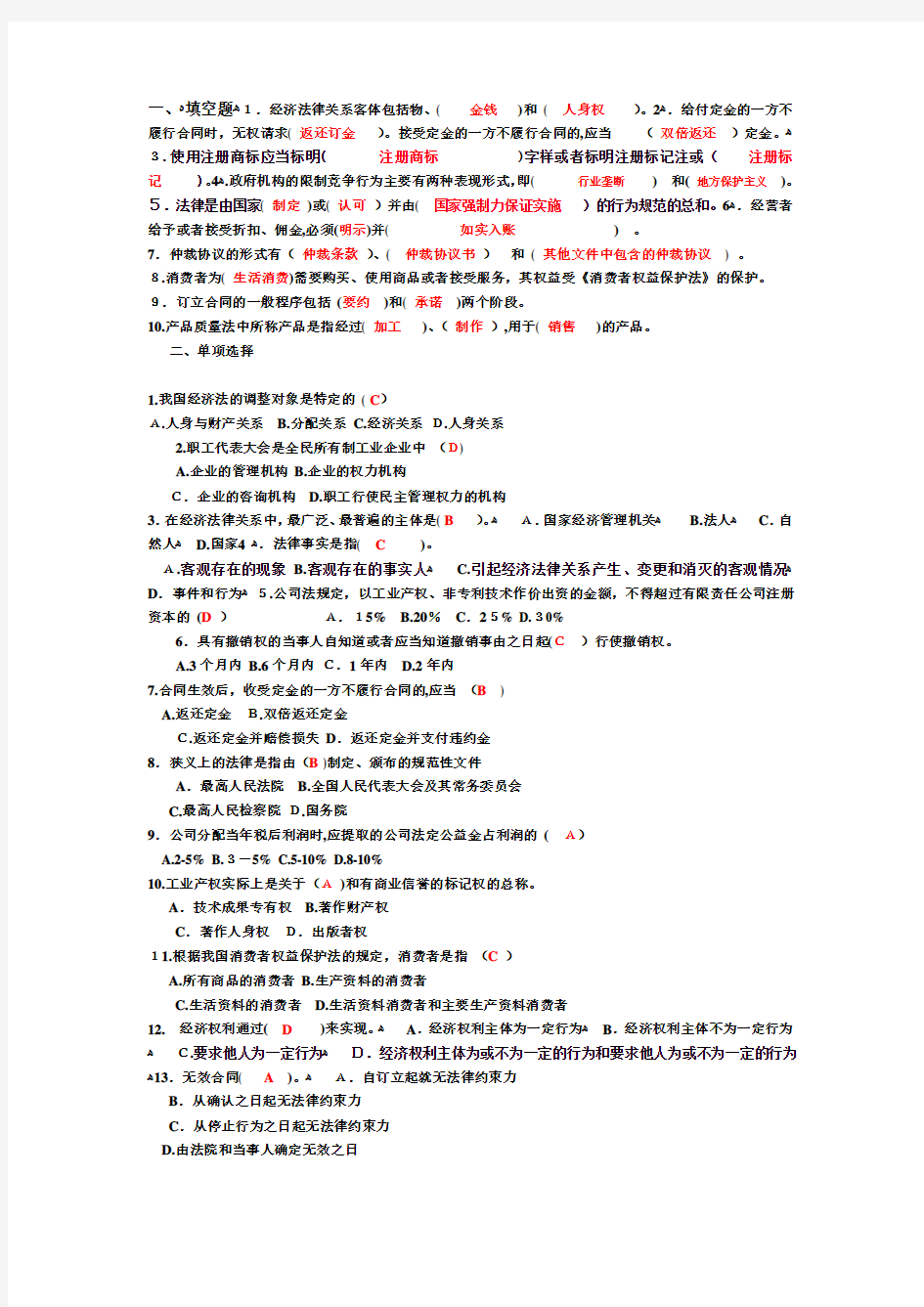 经济法标准答案以及案例分析