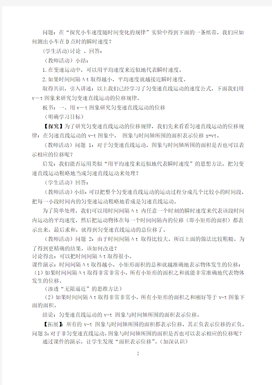 高一物理匀变速直线运动的位移与时间的关系教案 新课标 人教版