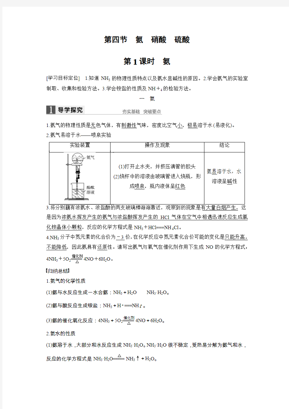 氨 硝酸 硫酸 导学案