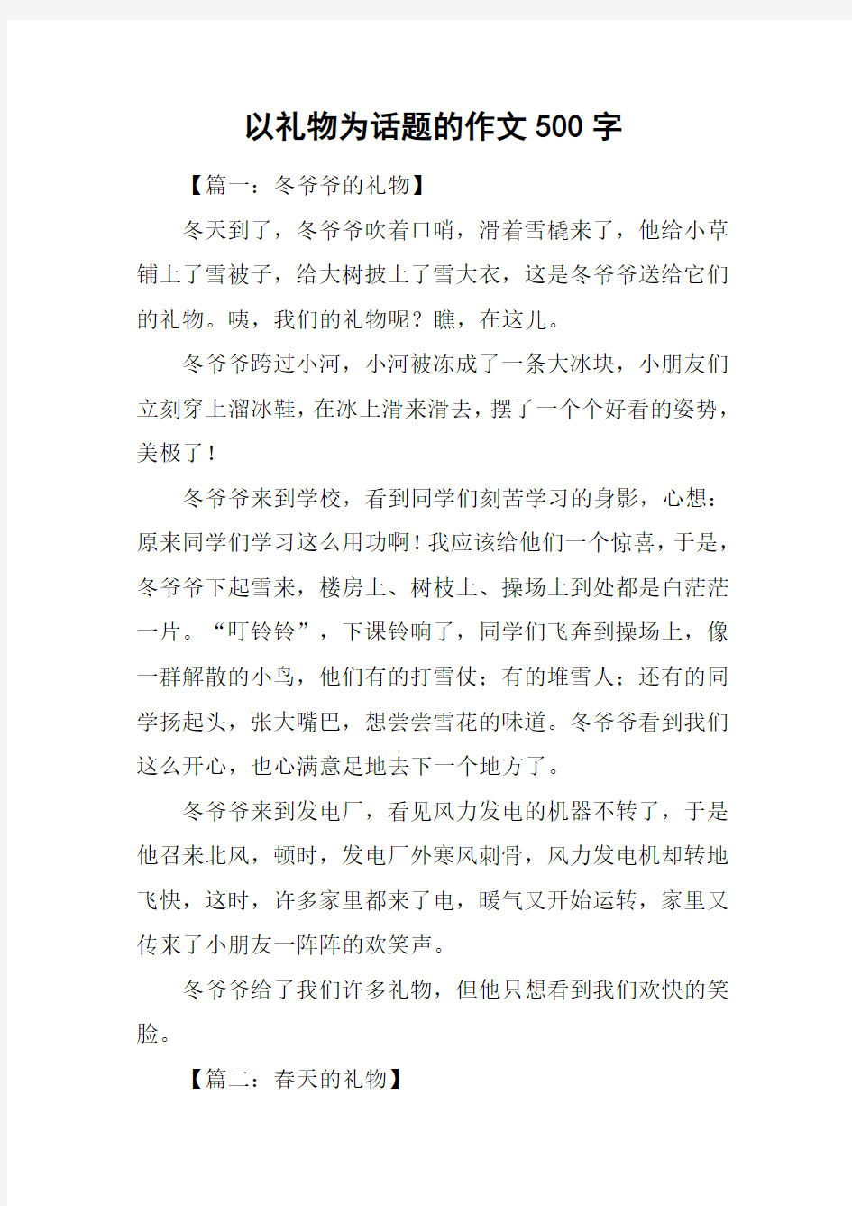 以礼物为话题的作文500字