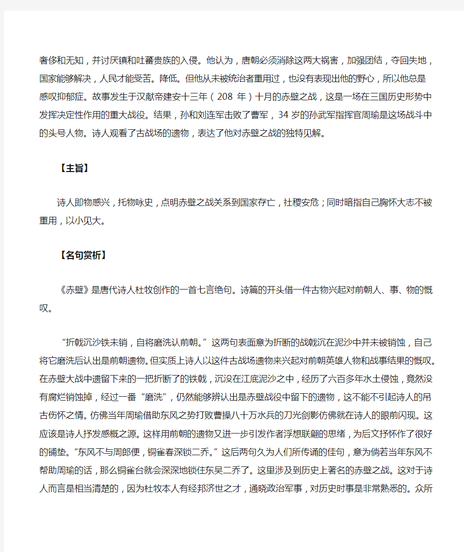 《赤壁》杜牧赏析习题