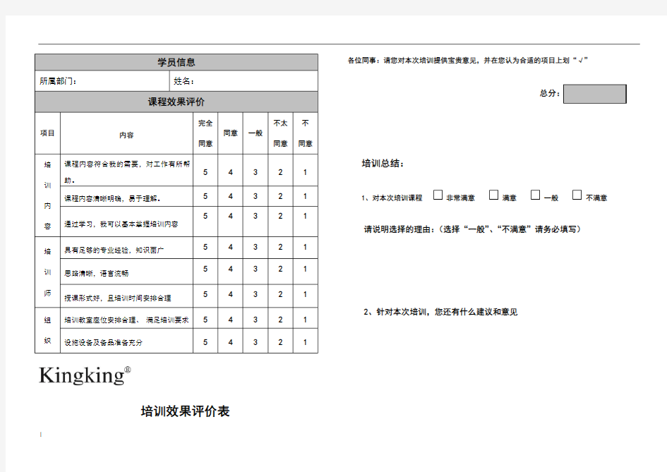 培训效果评价