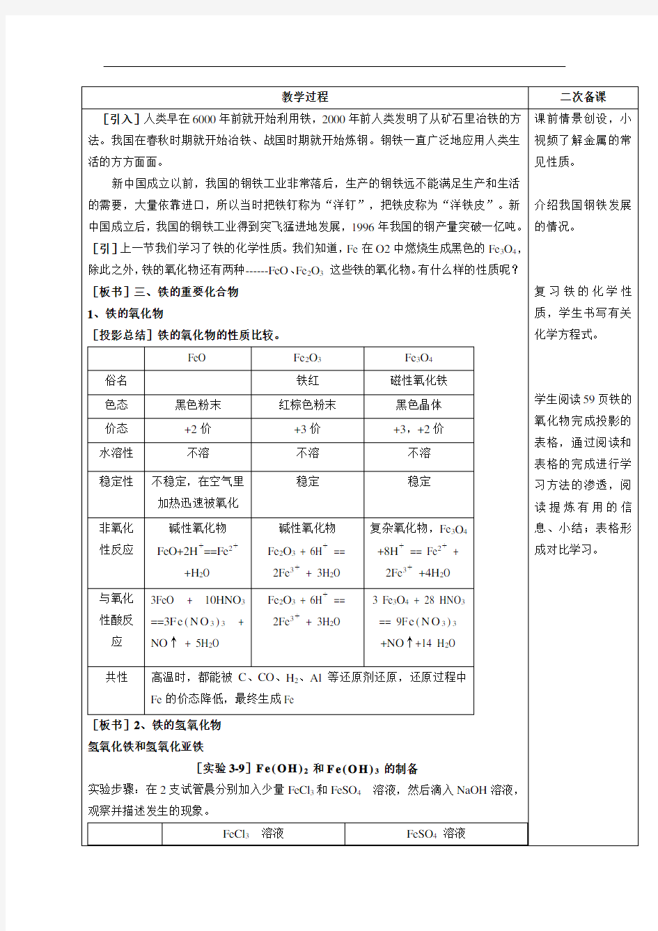 铁的重要化合物送课教案