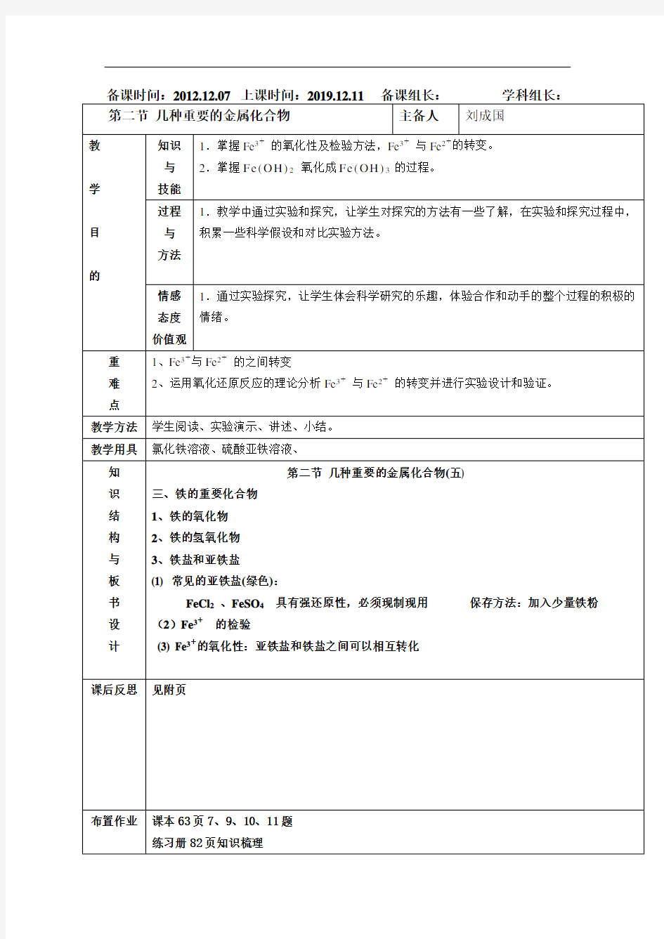 铁的重要化合物送课教案