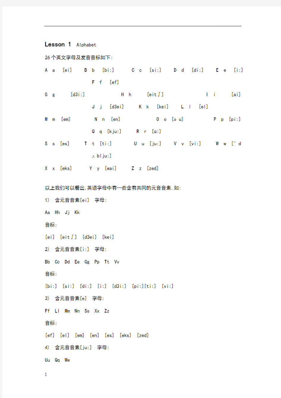 英语26个字母音标及发音