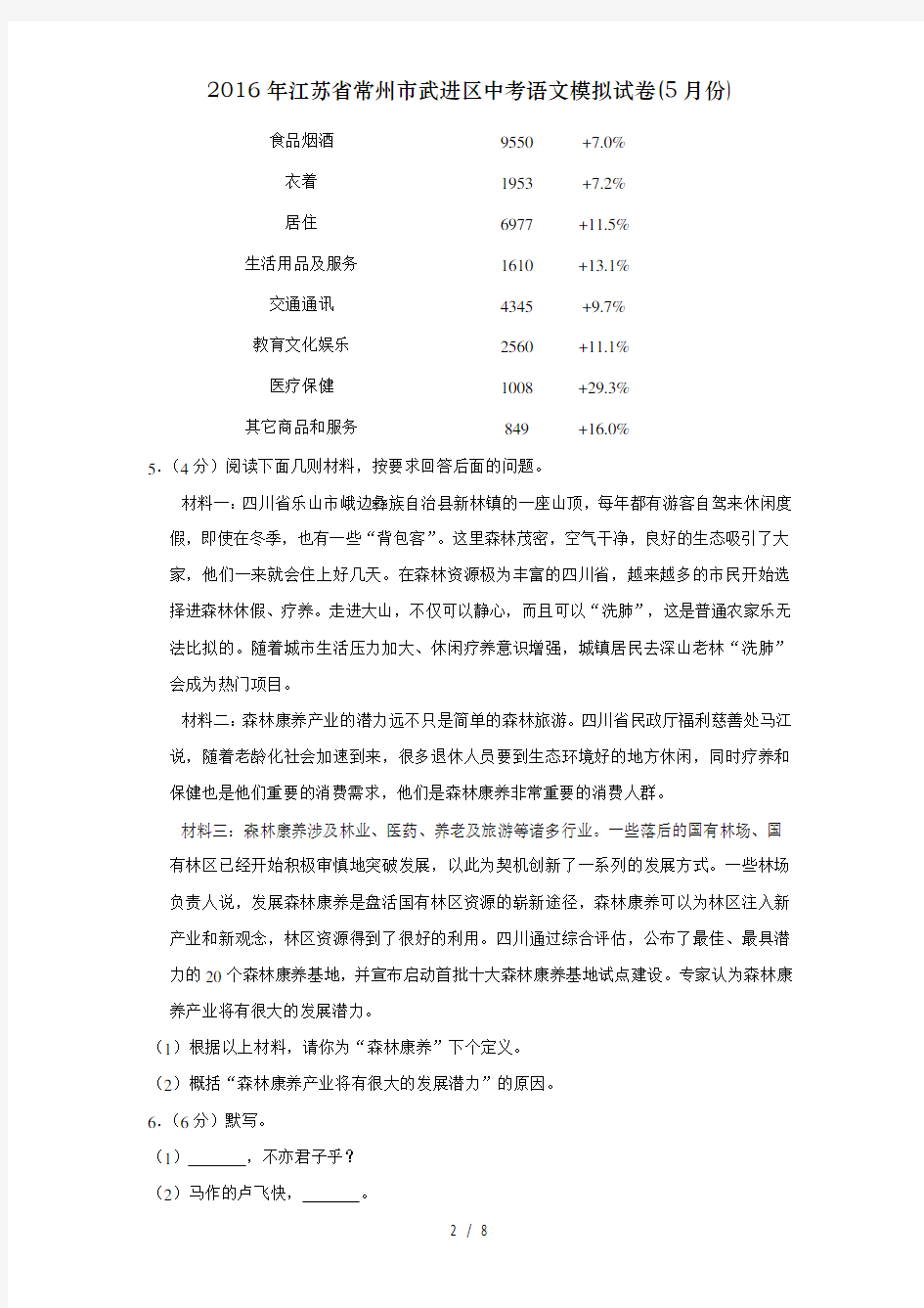 2016年江苏省常州市武进区中考语文模拟试卷(5月份)