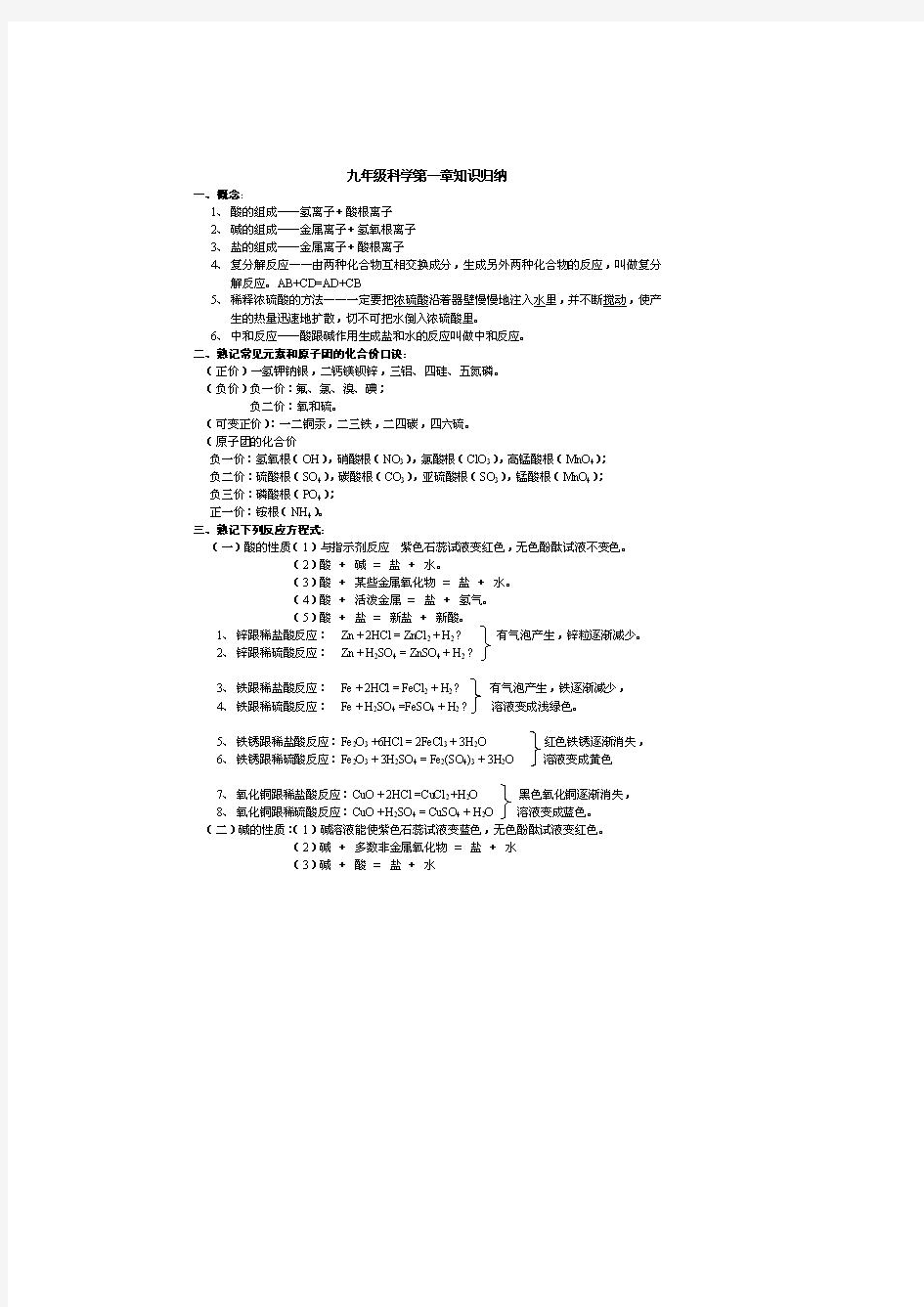 (完整)浙教版九年级上科学知识点,推荐文档