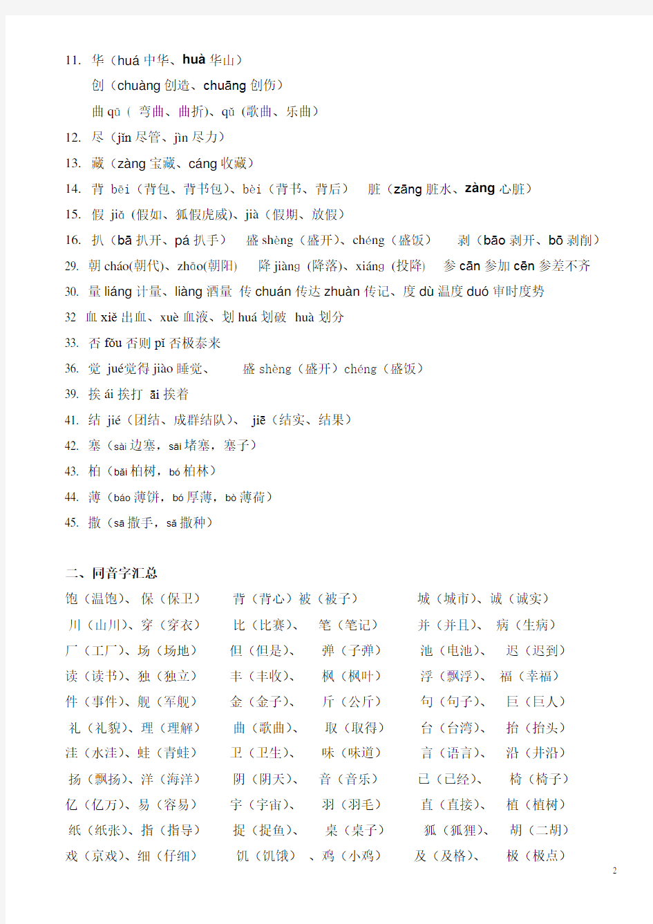 上海小学二年级上册语文复习知识点整理