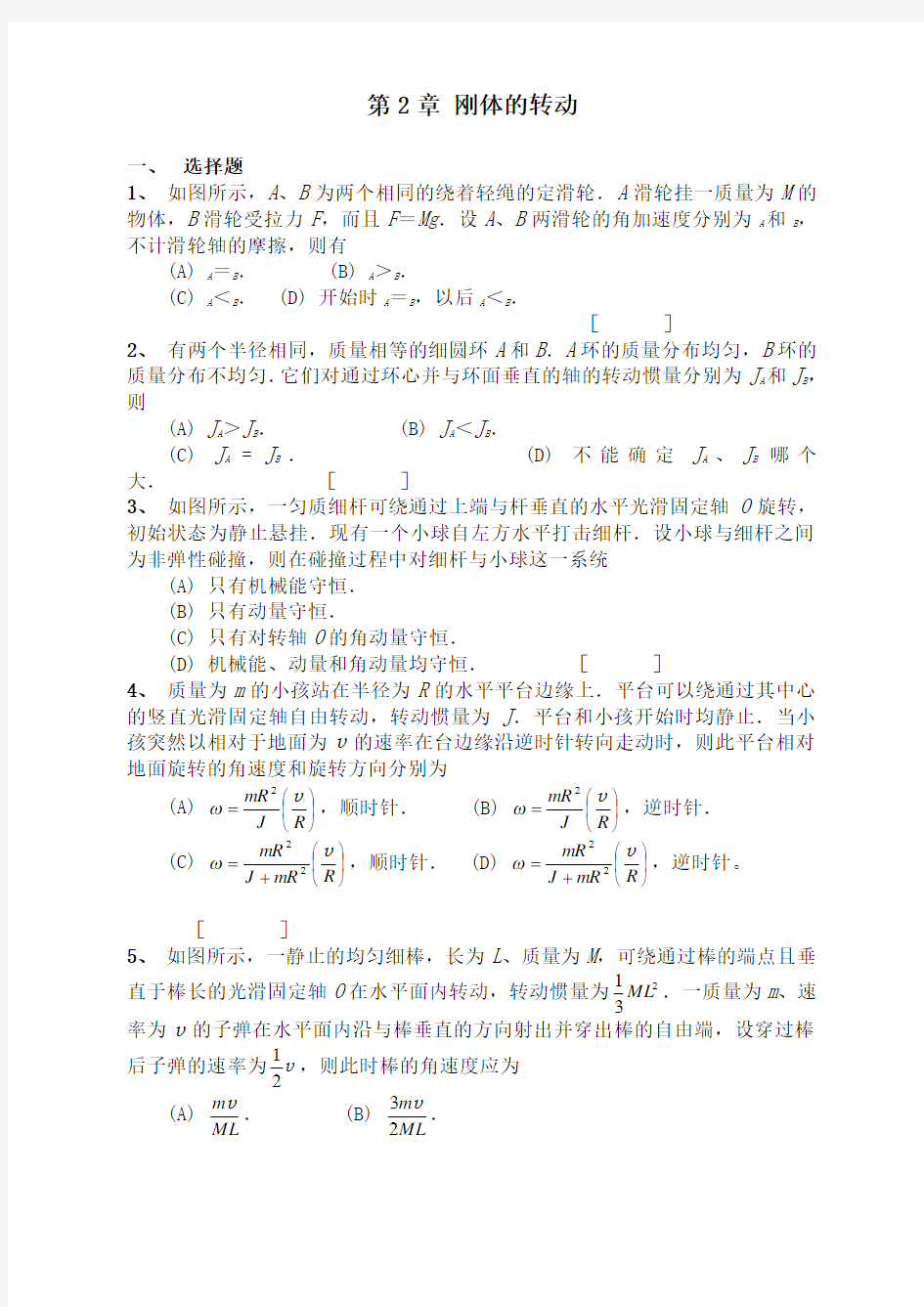 大学物理试题及答案