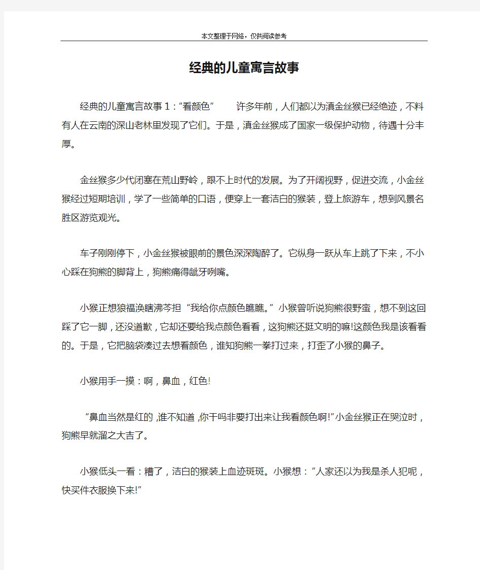 经典的儿童寓言故事