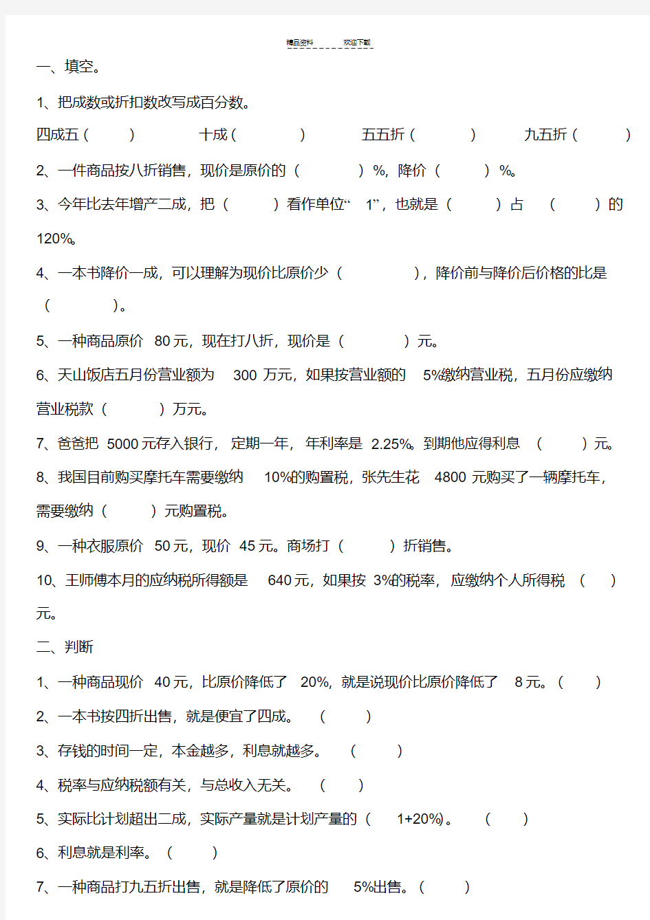 六年级数学下册第二单元综合练习题