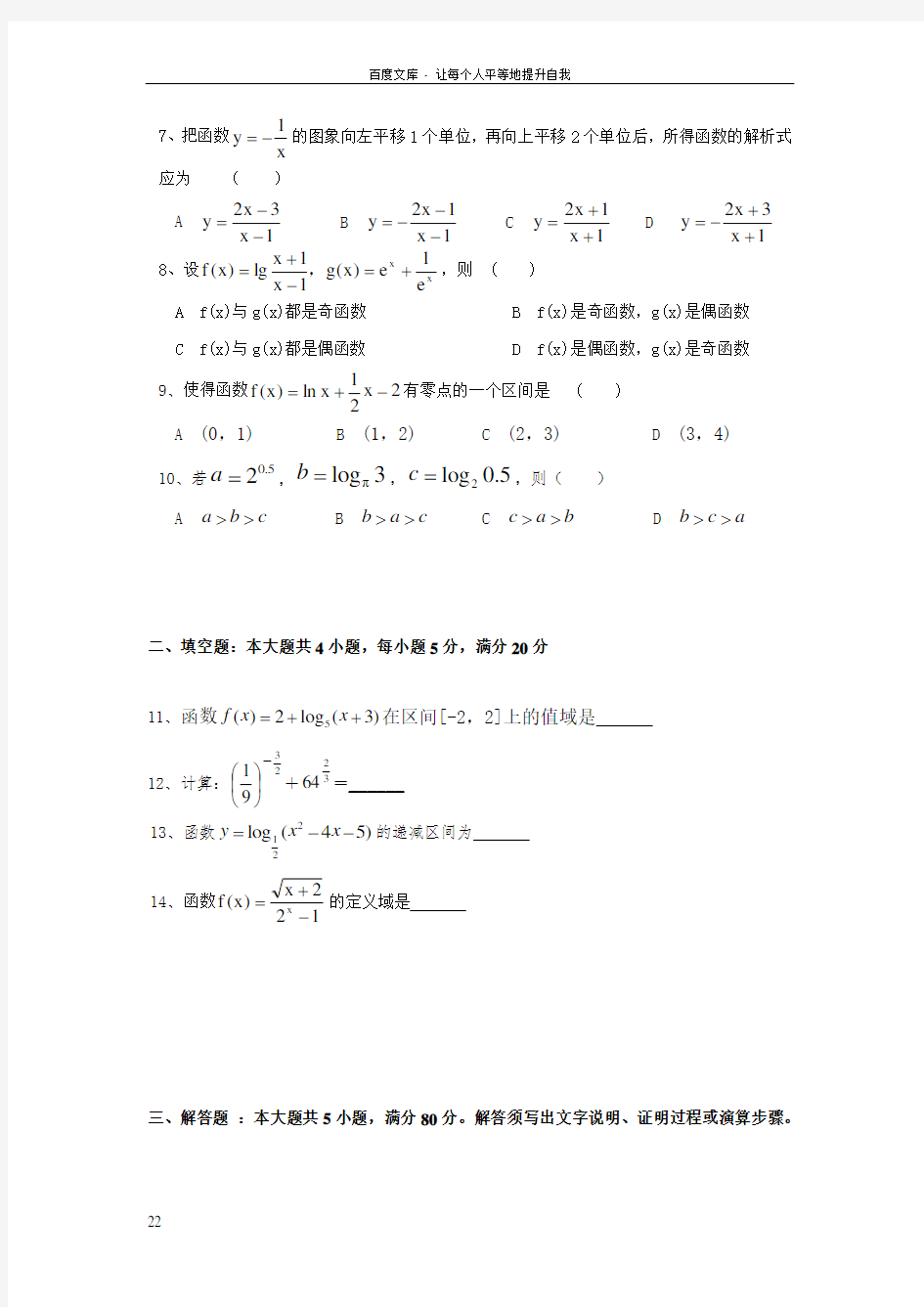 北师大版数学必修一综合测试题及答案