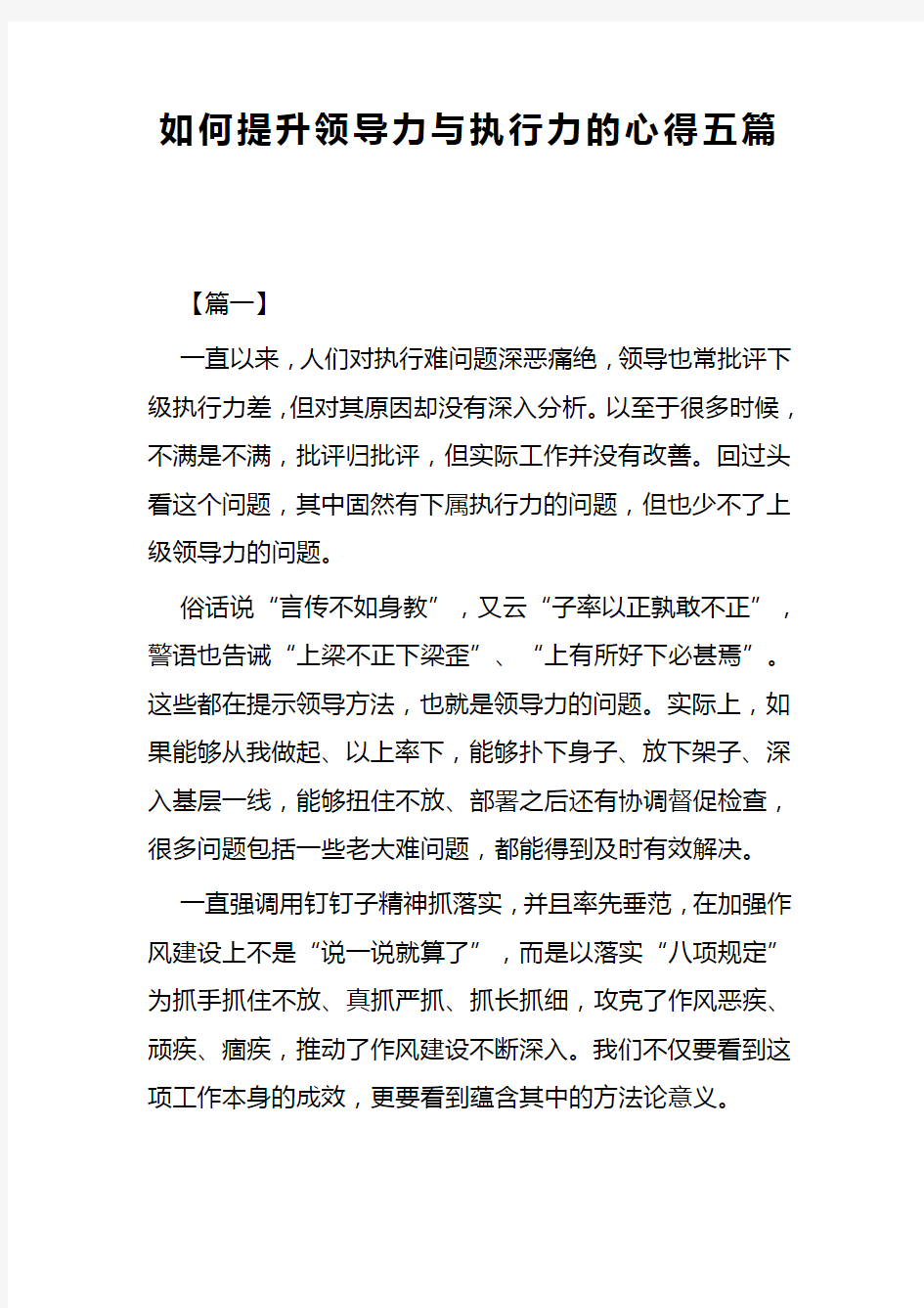 如何提升领导力与执行力的心得五篇(可供参考)