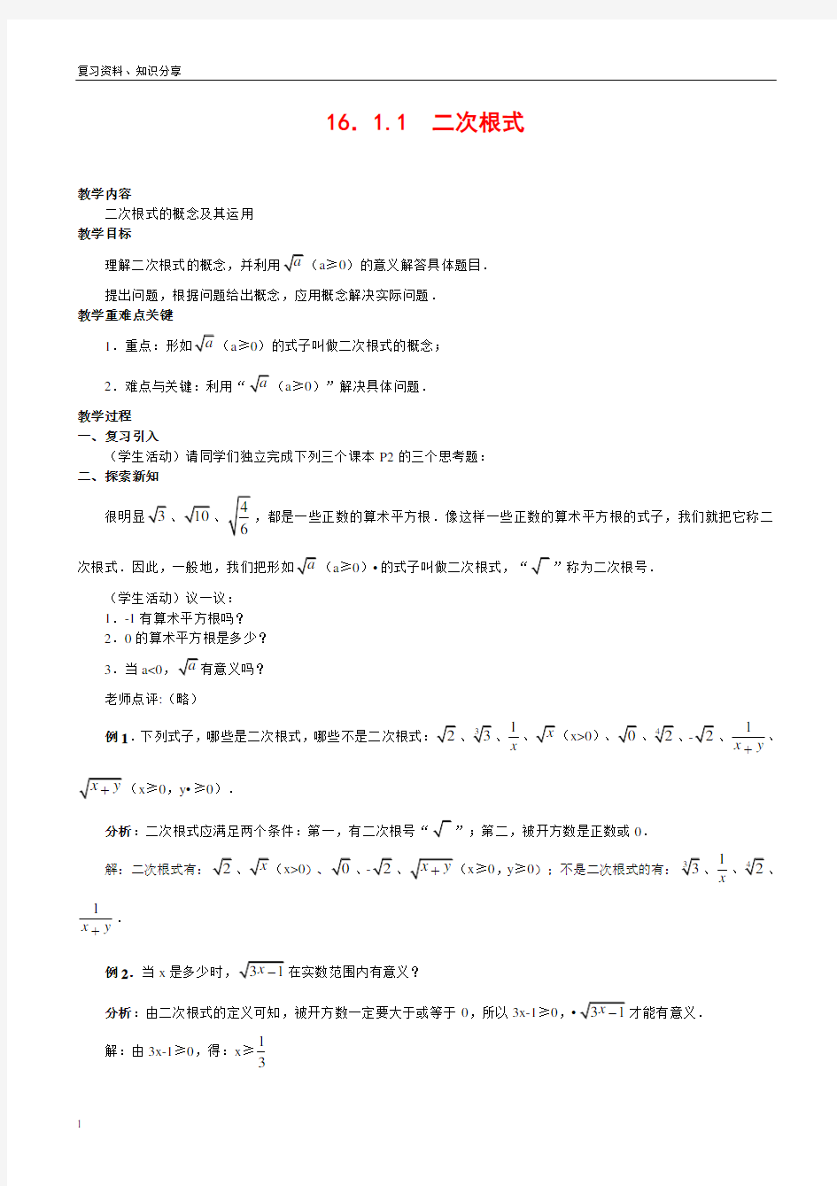 最新人教版八年级下册数学教案(全册)