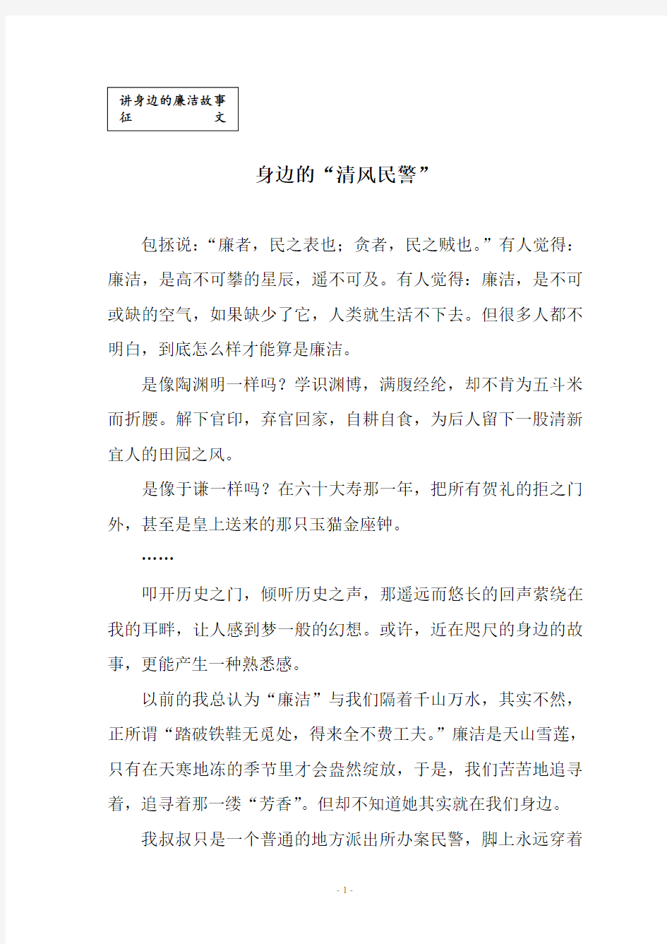 身边的廉洁故事-----身边的“清风民警” 