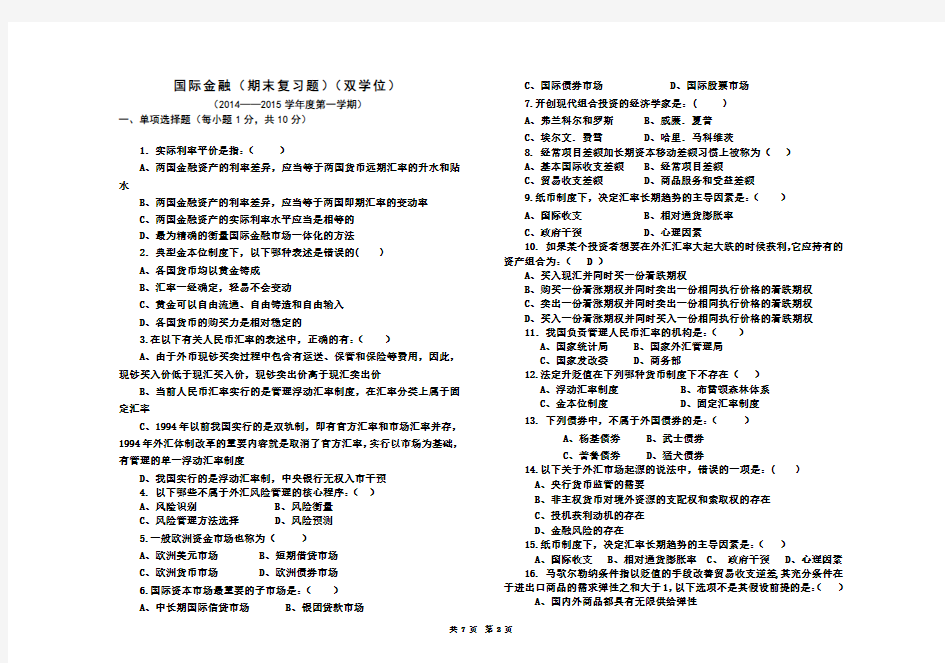 国际金融(期末复习题)(2)