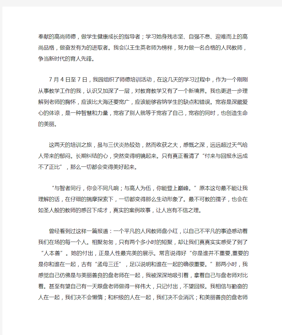 教师师德培训心得体会 篇 