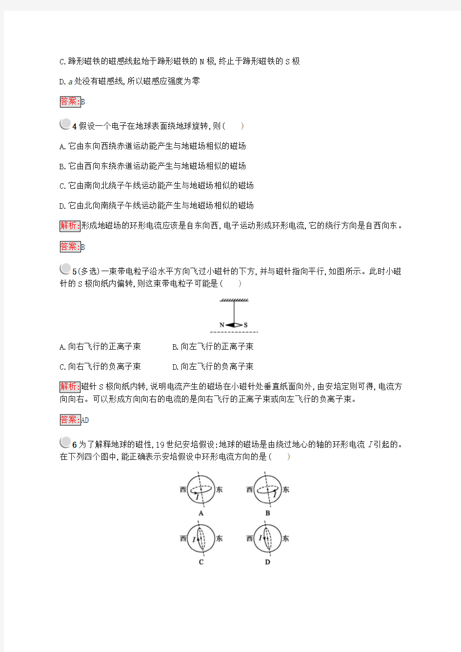 高中物理第3章磁场3.3几种常见的磁场练习(含解析)新人教版选修31