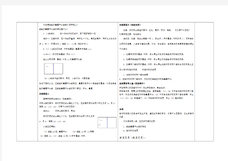 2.2轴对称的基本性质(一)