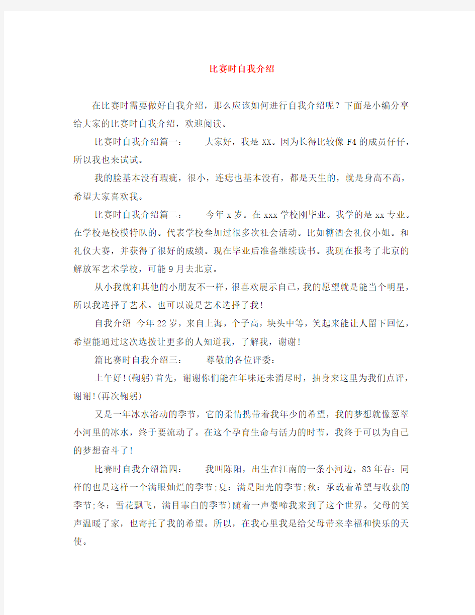 比赛时自我介绍