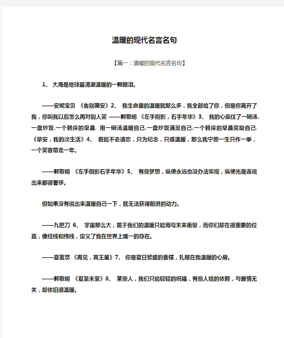 温暖的现代名言名句