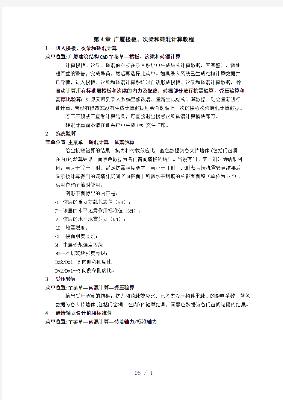 广厦CAD软件教程第4-11章