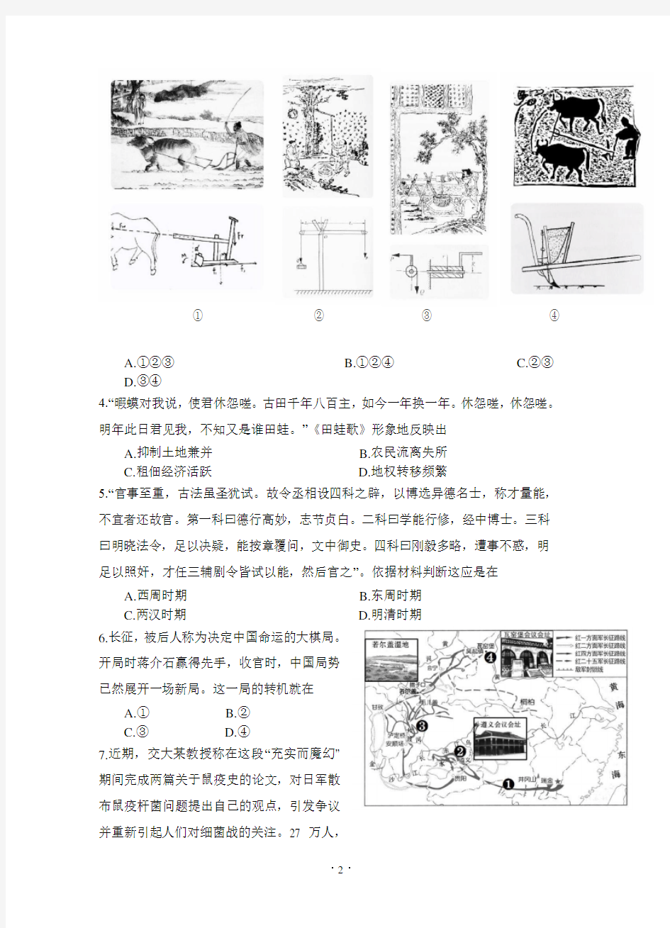 北京朝阳区20届高三下学期学业水平等级性考试练习(一模)历史及答案