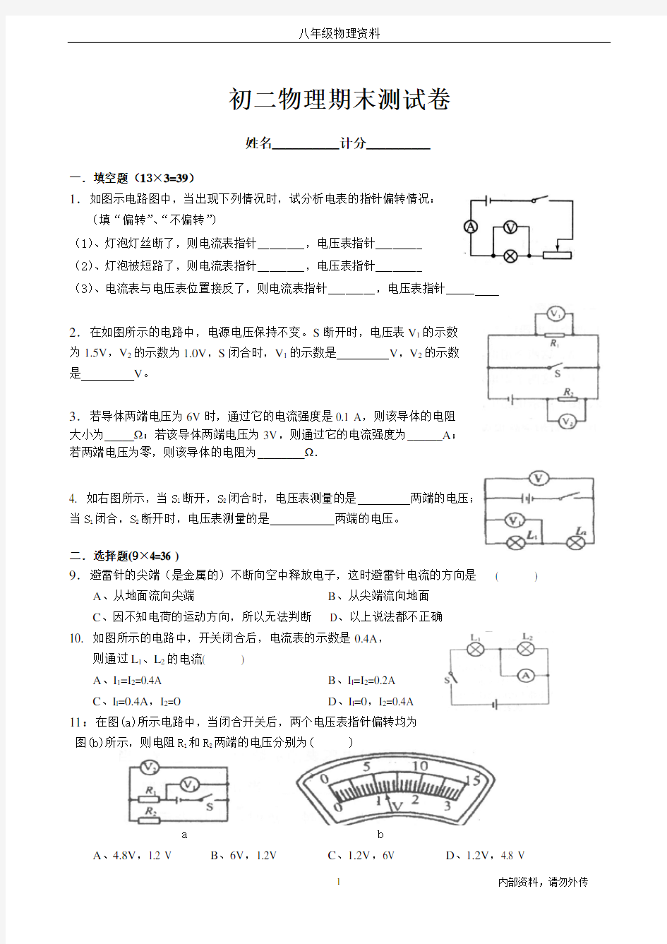 人教版初三物理《电流、电压、电阻》测试卷