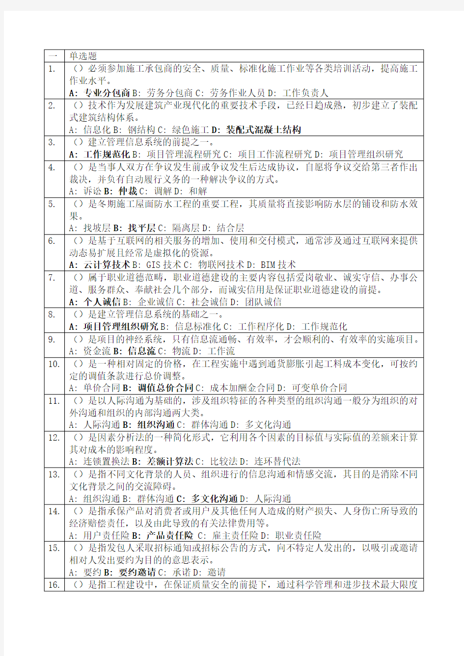 二建继续教育新题库(2019年)