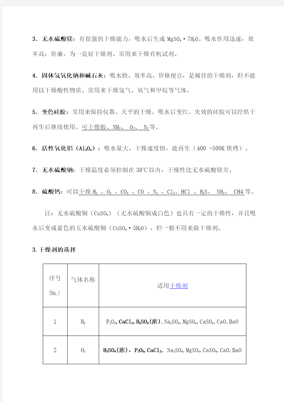 高中化学常见干燥剂归纳整理全新