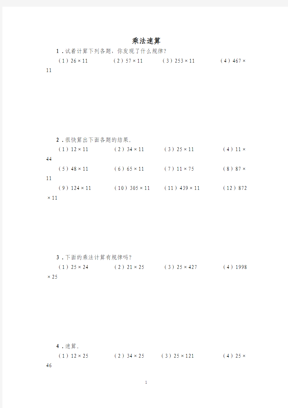 三年级奥数乘法速算