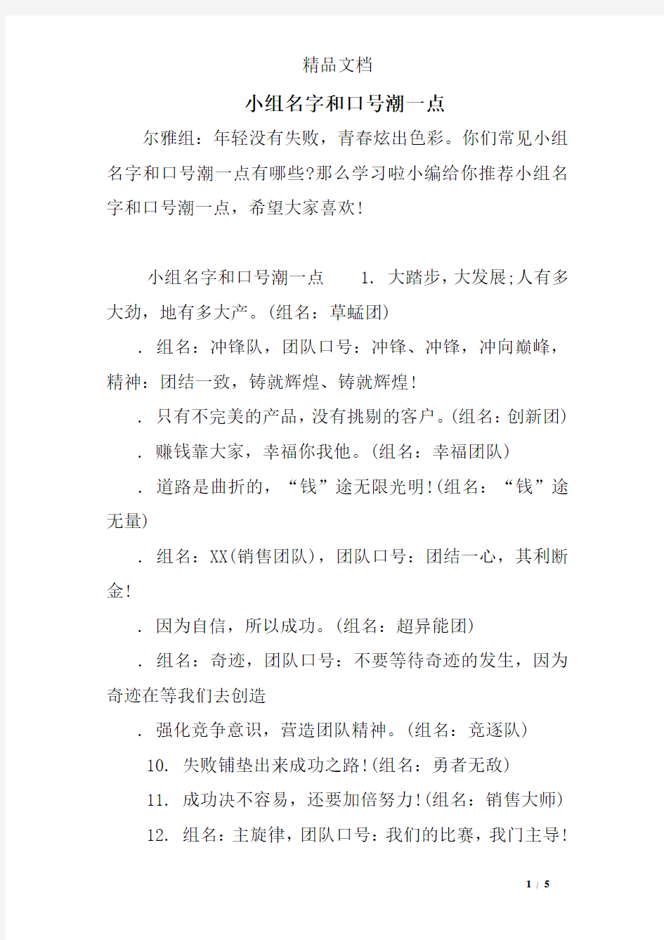 小组名字和口号潮一点