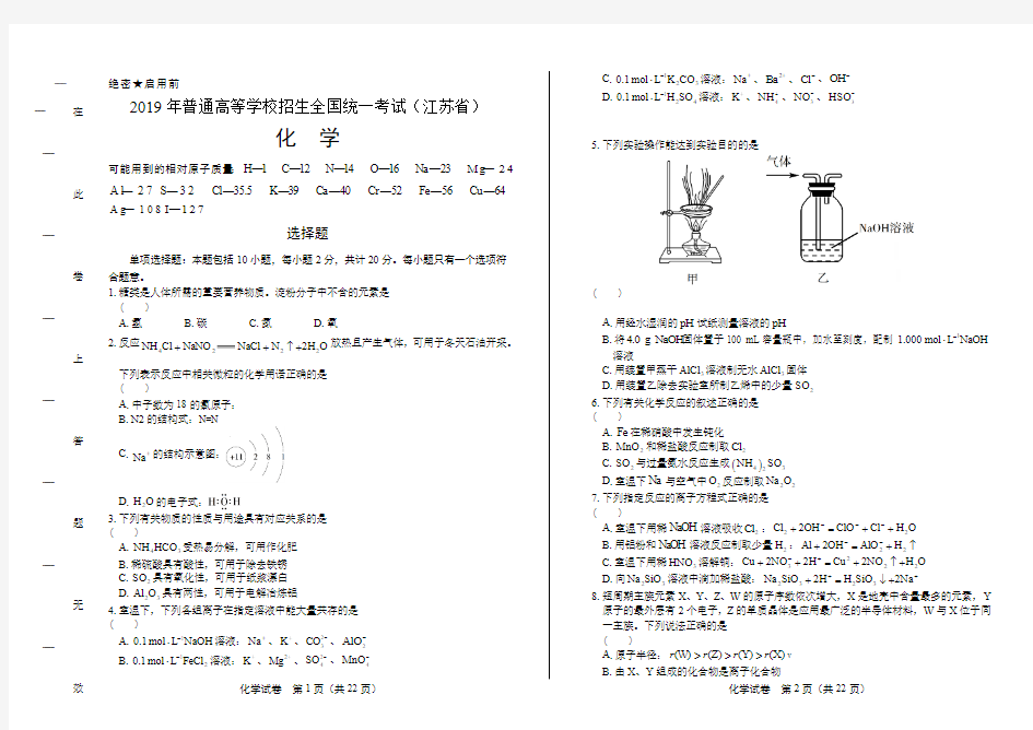 2019年高考化学江苏卷及答案解析