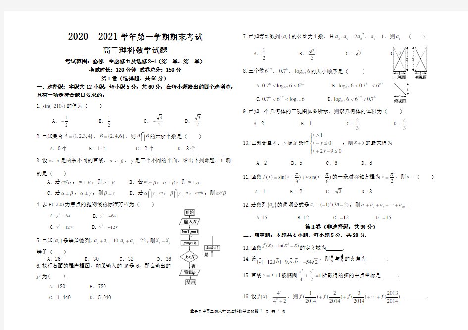 2020—2021学年高二第一学期期末考试